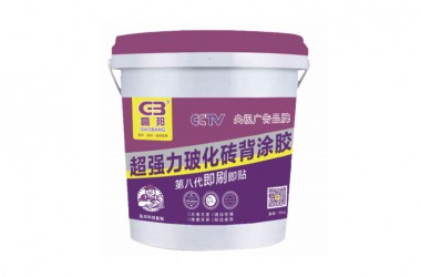 第八大?；u背瓷膠
